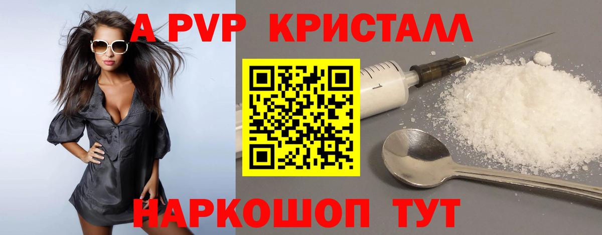 A-PVP VHQ Казань