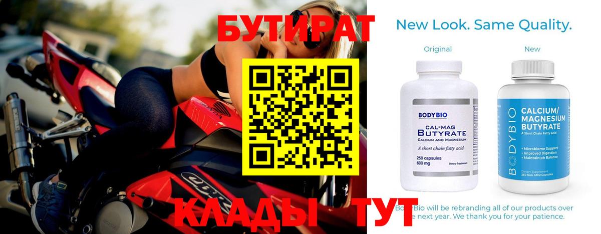 Казань  БУТИРАТ бутандиол  Вход с VPN 