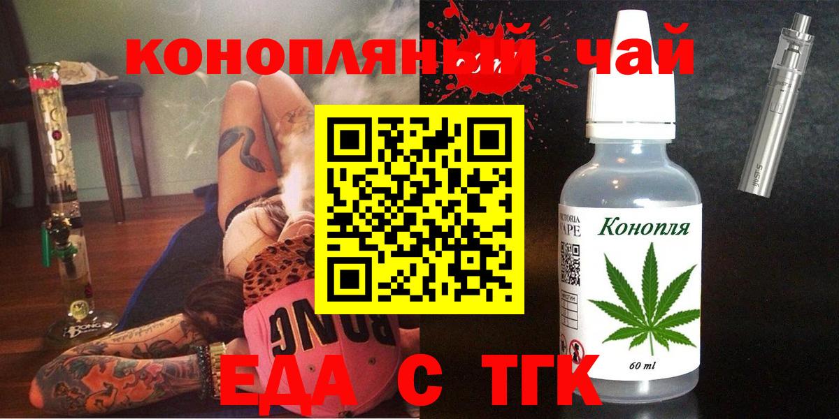 Еда ТГК марихуана  Вход с VPN  Казань 