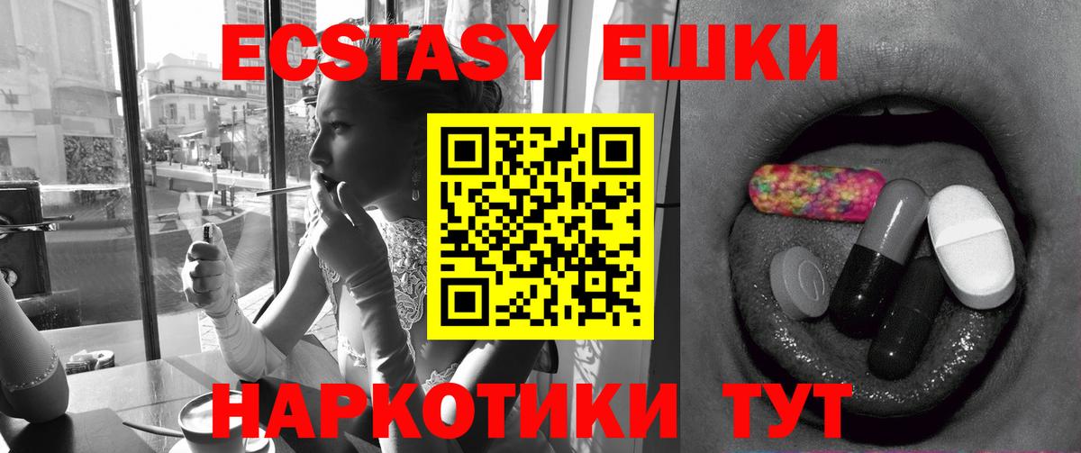 ЭКСТАЗИ XTC  Экстази  Ecstasy таблы  где купить наркотик  Казань 