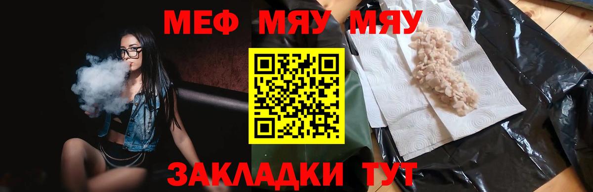 МЯУ-МЯУ  Вход с VPN  Казань  Мефедрон мука  МЕФ мяу мяу 