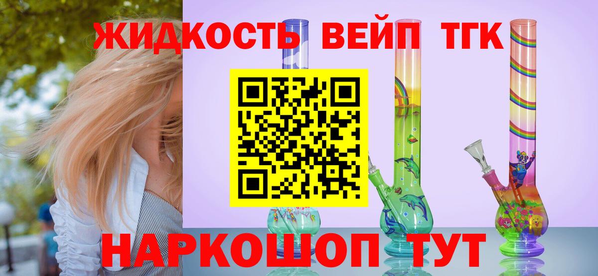 ТГК THC oil  Вход с VPN  ТГК вейп  где купить наркоту  Казань 